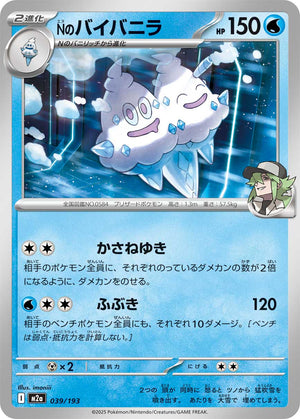 POKÉMON CARD GAME M2a 039/193