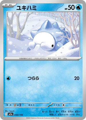 POKÉMON CARD GAME M2a 040/193