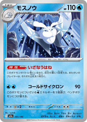 POKÉMON CARD GAME M2a 041/193