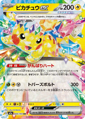 POKÉMON CARD GAME M2a 044/193 RR