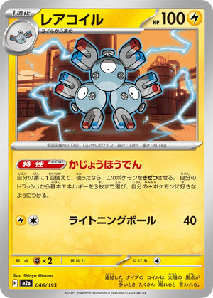 POKÉMON CARD GAME M2a 046/193