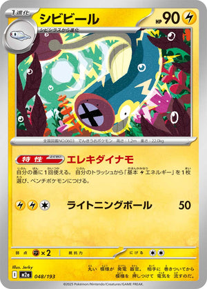 POKÉMON CARD GAME M2a 048/193
