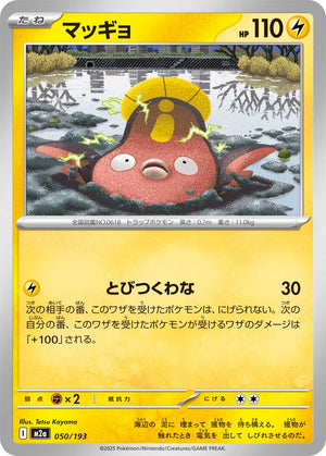 POKÉMON CARD GAME M2a 050/193
