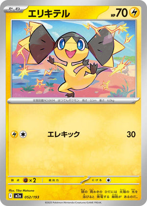 POKÉMON CARD GAME M2a 052/193