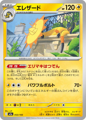 POKÉMON CARD GAME M2a 053/193