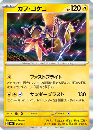 POKÉMON CARD GAME M2a 054/193