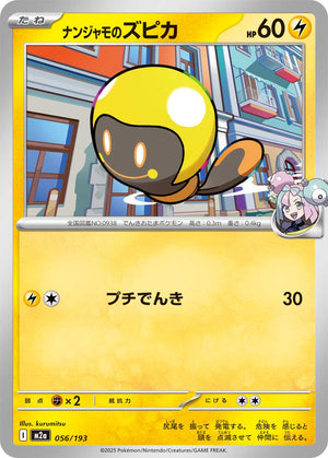 POKÉMON CARD GAME M2a 056/193
