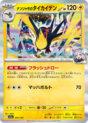 POKÉMON CARD GAME M2a 059/193