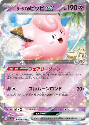 POKÉMON CARD GAME M2a 060/193 RR