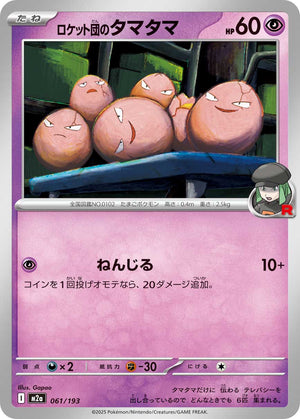 POKÉMON CARD GAME M2a 061/193