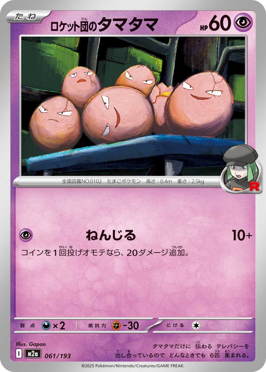 [M2a] POKÉMON CARD GAME MEGA Expansion pack High Class Pack ｢MEGA Dream ex｣

POKÉMON CARD GAME M2a 061/193

Team Rocket's Exeggcute