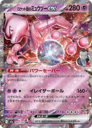 POKÉMON CARD GAME M2a 063/193 RR