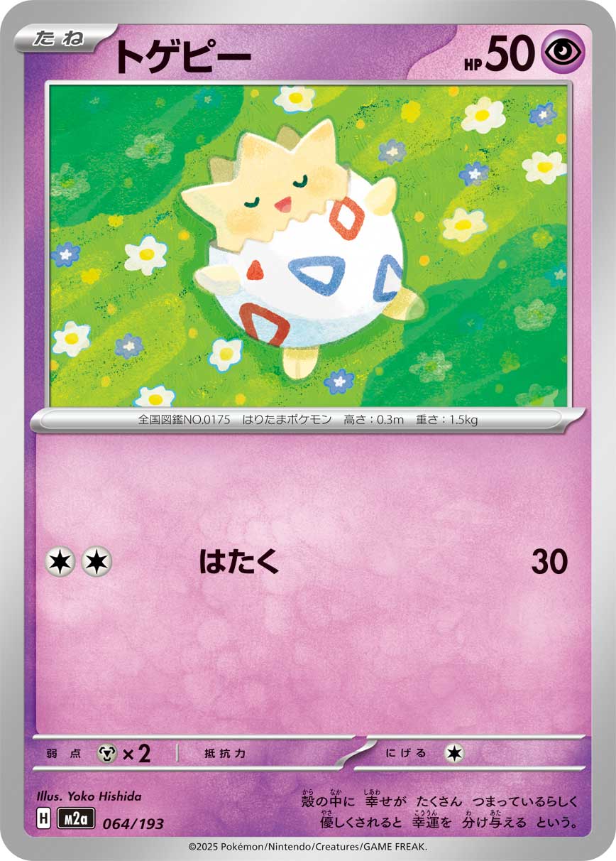 [M2a] POKÉMON CARD GAME MEGA Expansion pack High Class Pack ｢MEGA Dream ex｣

POKÉMON CARD GAME M2a 064/193

Togepi