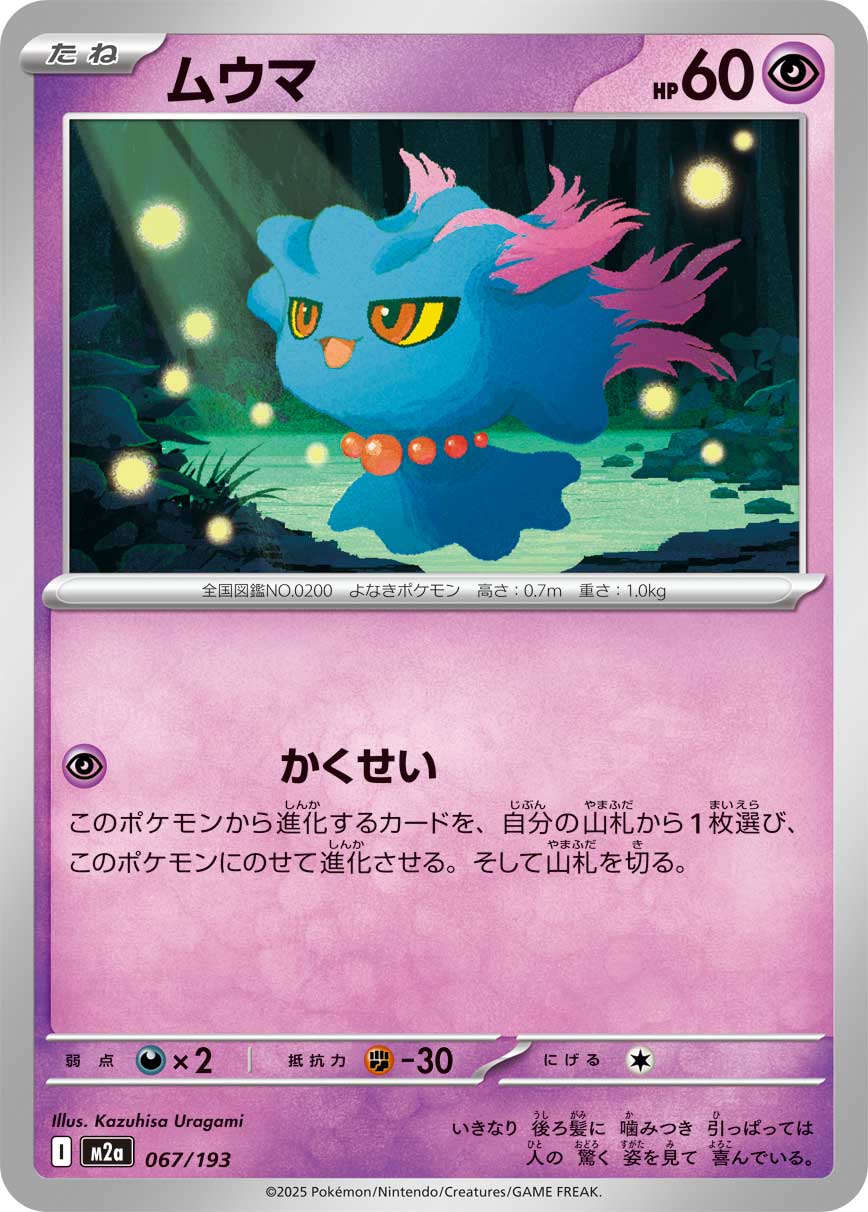 [M2a] POKÉMON CARD GAME MEGA Expansion pack High Class Pack ｢MEGA Dream ex｣

POKÉMON CARD GAME M2a 067/193

Misdreavus