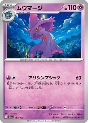 POKÉMON CARD GAME M2a 068/193