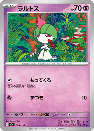 POKÉMON CARD GAME M2a 069/193