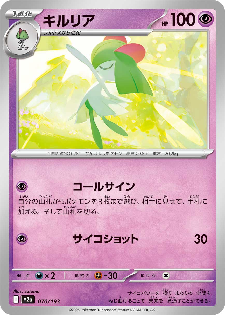 [M2a] POKÉMON CARD GAME MEGA Expansion pack High Class Pack ｢MEGA Dream ex｣

POKÉMON CARD GAME M2a 070/193

Kirlia