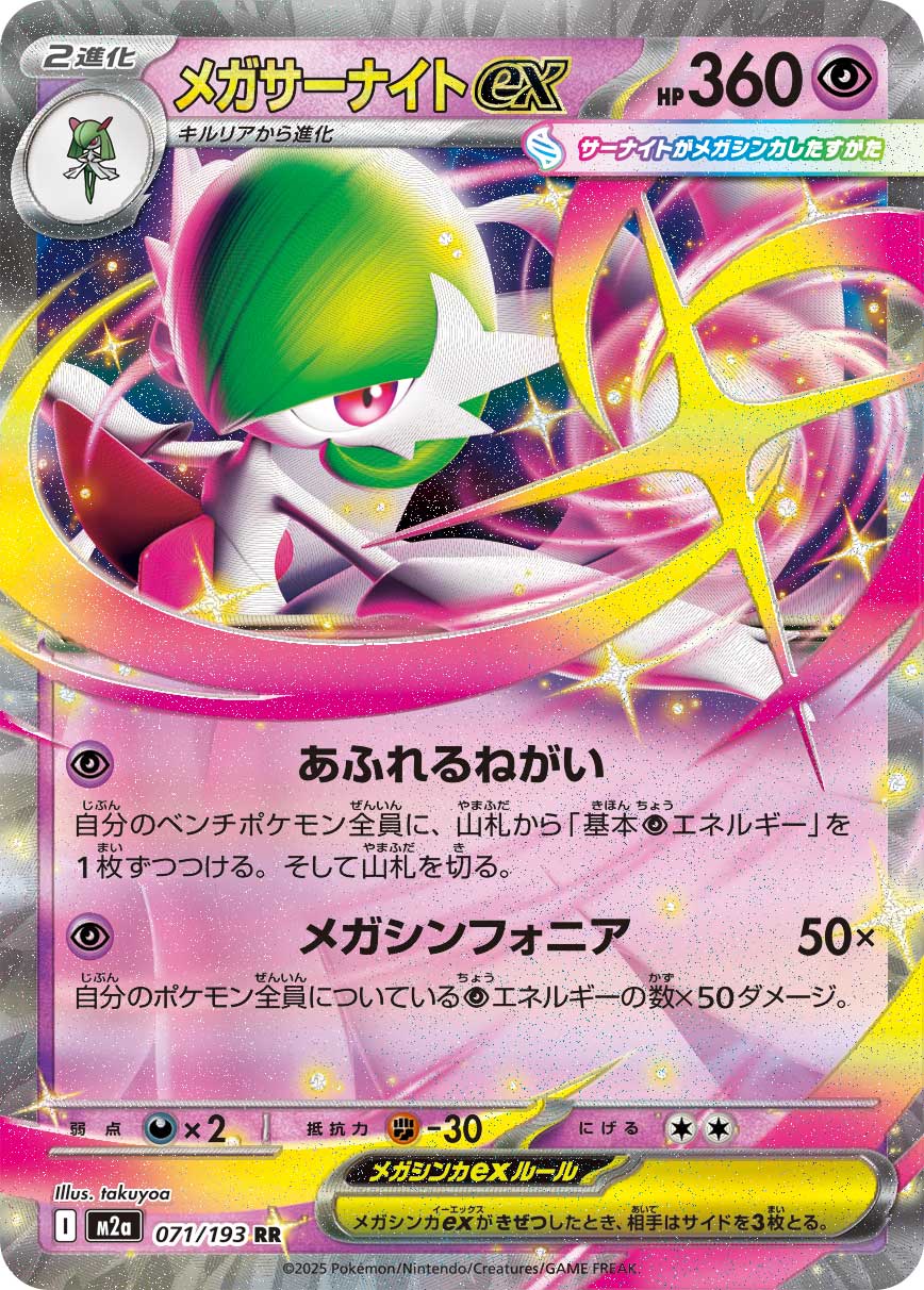 [M2a] POKÉMON CARD GAME MEGA Expansion pack High Class Pack ｢MEGA Dream ex｣

POKÉMON CARD GAME M2a 071/193 Double Rare card

Mega Gardevoir ex