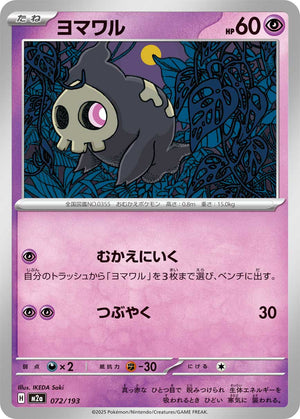 POKÉMON CARD GAME M2a 072/193
