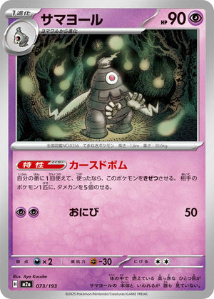 POKÉMON CARD GAME M2a 073/193
