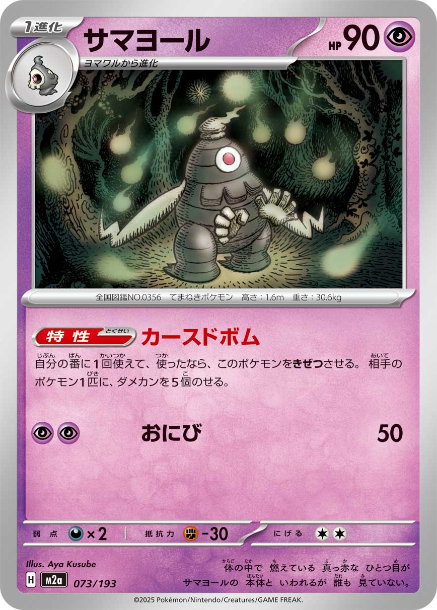 [M2a] POKÉMON CARD GAME MEGA Expansion pack High Class Pack ｢MEGA Dream ex｣

POKÉMON CARD GAME M2a 073/193

Dusclops