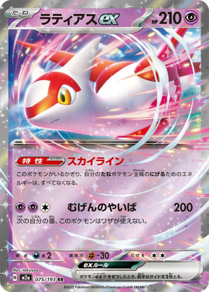 POKÉMON CARD GAME M2a 075/193 RR
