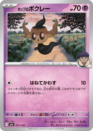 POKÉMON CARD GAME M2a 077/193