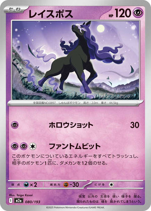 POKÉMON CARD GAME M2a 080/193