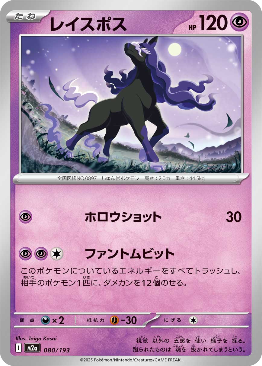 [M2a] POKÉMON CARD GAME MEGA Expansion pack High Class Pack ｢MEGA Dream ex｣

POKÉMON CARD GAME M2a 080/193

Spectrier