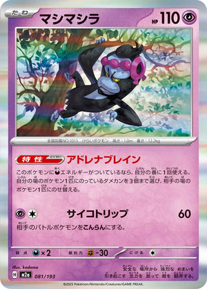POKÉMON CARD GAME M2a 081/193