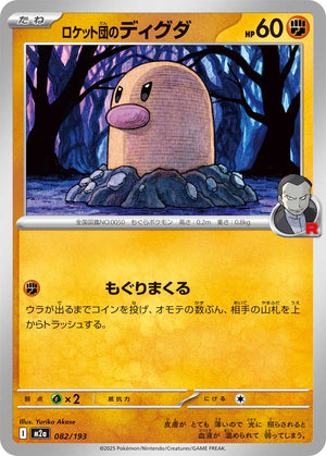 POKÉMON CARD GAME M2a 082/193