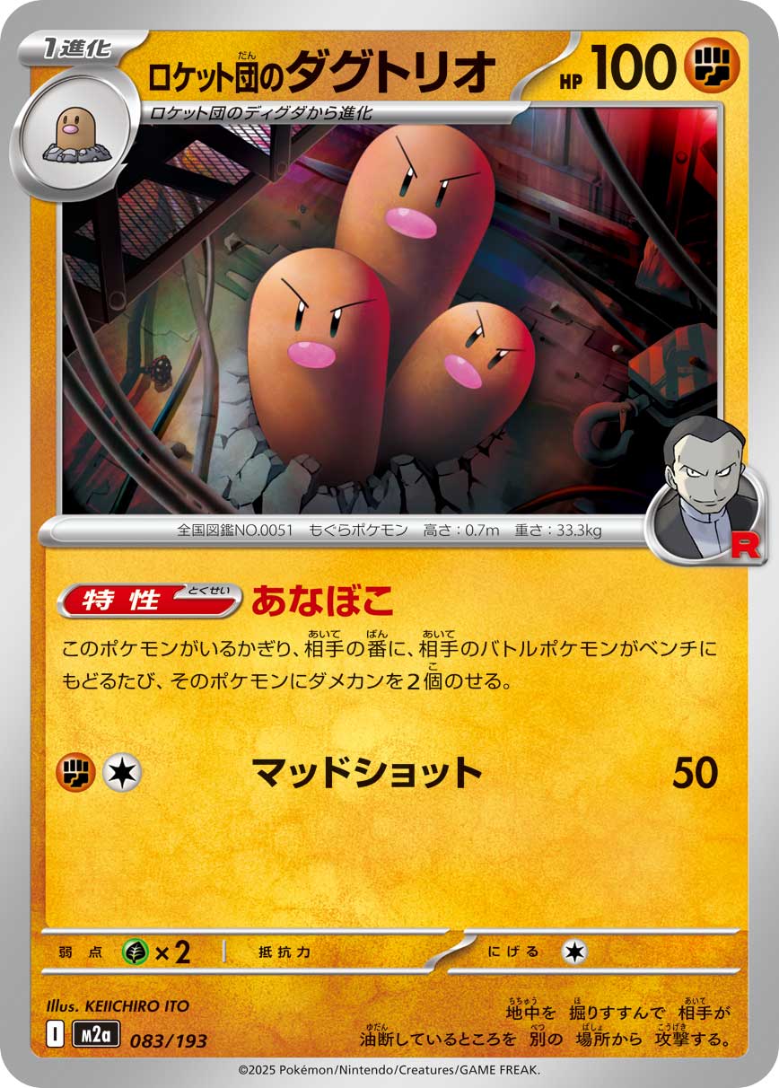 [M2a] POKÉMON CARD GAME MEGA Expansion pack High Class Pack ｢MEGA Dream ex｣

POKÉMON CARD GAME M2a 083/193

Team Rocket's Dugtrio