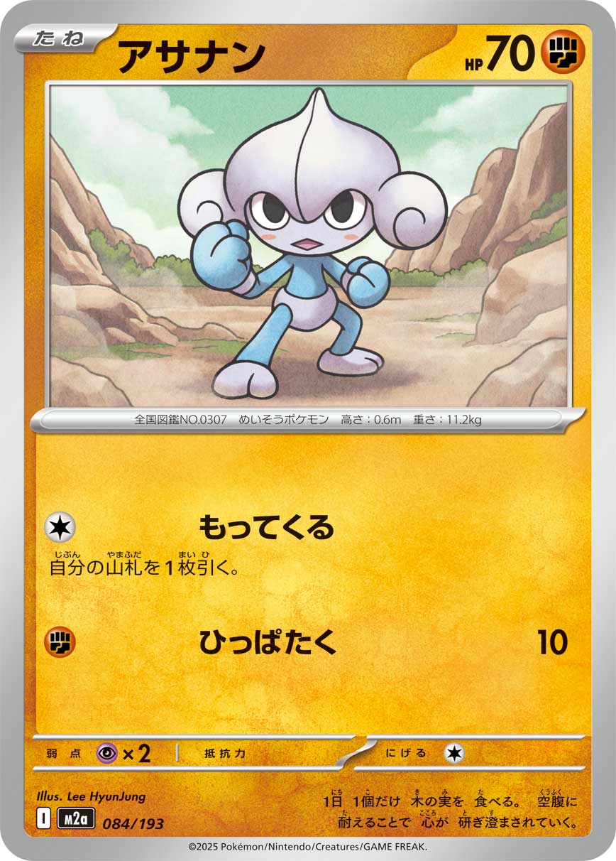 [M2a] POKÉMON CARD GAME MEGA Expansion pack High Class Pack ｢MEGA Dream ex｣

POKÉMON CARD GAME M2a 084/193

Meditite