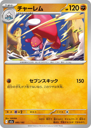 POKÉMON CARD GAME M2a 085/193