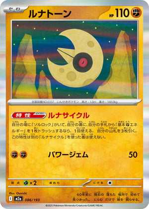POKÉMON CARD GAME M2a 086/193