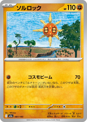 POKÉMON CARD GAME M2a 087/193