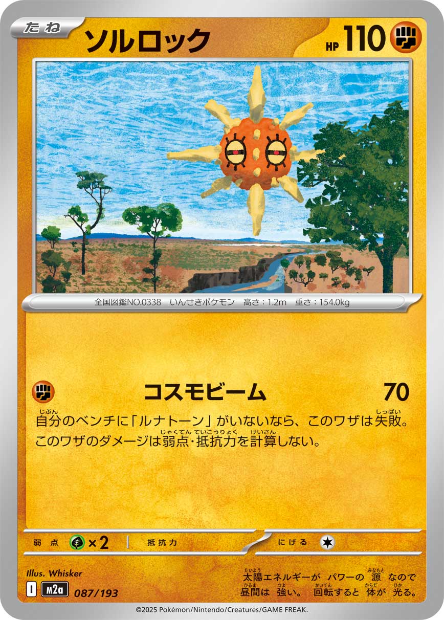 [M2a] POKÉMON CARD GAME MEGA Expansion pack High Class Pack ｢MEGA Dream ex｣

POKÉMON CARD GAME M2a 087/193

Solrock