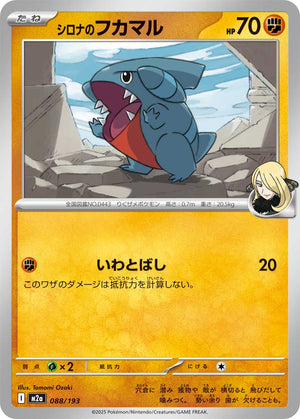 POKÉMON CARD GAME M2a 088/193
