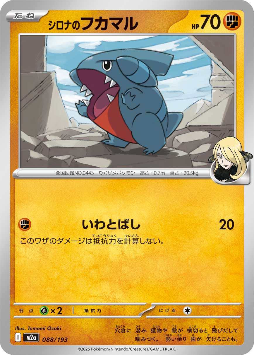 [M2a] POKÉMON CARD GAME MEGA Expansion pack High Class Pack ｢MEGA Dream ex｣

POKÉMON CARD GAME M2a 088/193

Cynthia's Gible