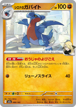 POKÉMON CARD GAME M2a 089/193