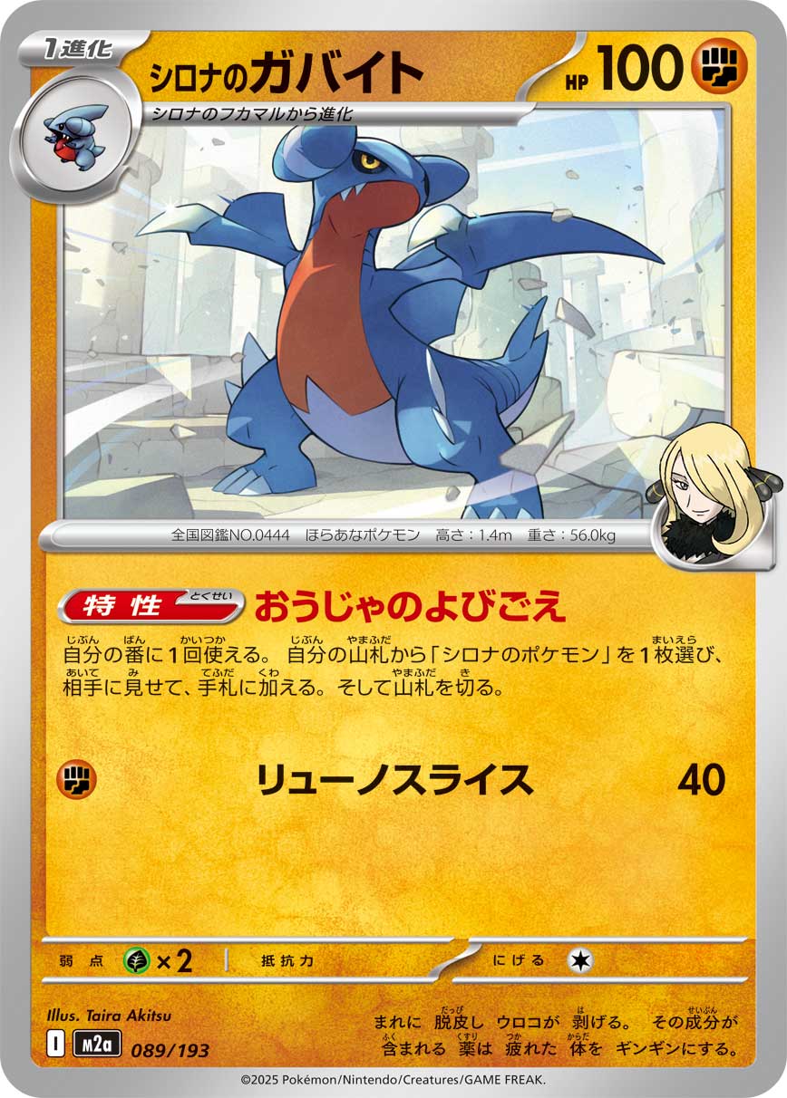 [M2a] POKÉMON CARD GAME MEGA Expansion pack High Class Pack ｢MEGA Dream ex｣

POKÉMON CARD GAME M2a 089/193

Cynthia's Gabite