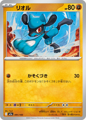 POKÉMON CARD GAME M2a 091/193