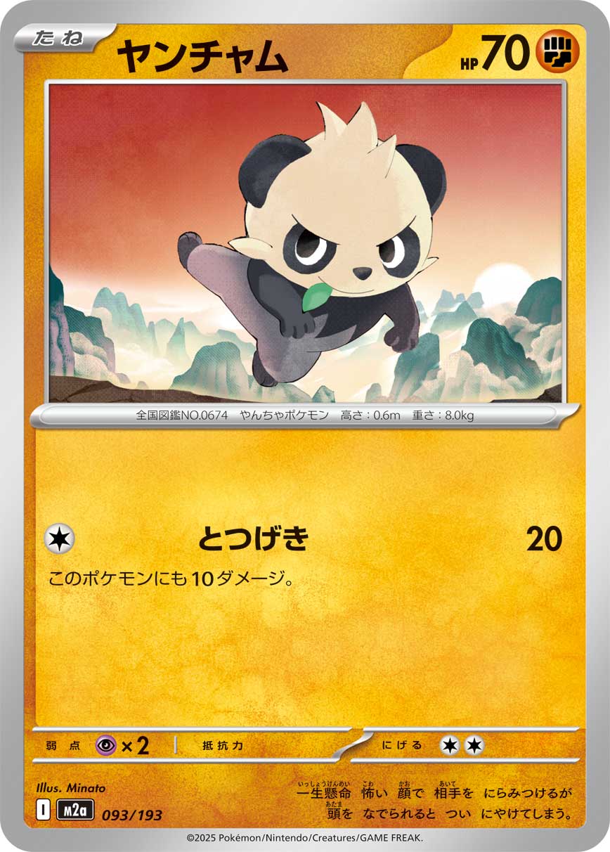 [M2a] POKÉMON CARD GAME MEGA Expansion pack High Class Pack ｢MEGA Dream ex｣

POKÉMON CARD GAME M2a 093/193

Pancham