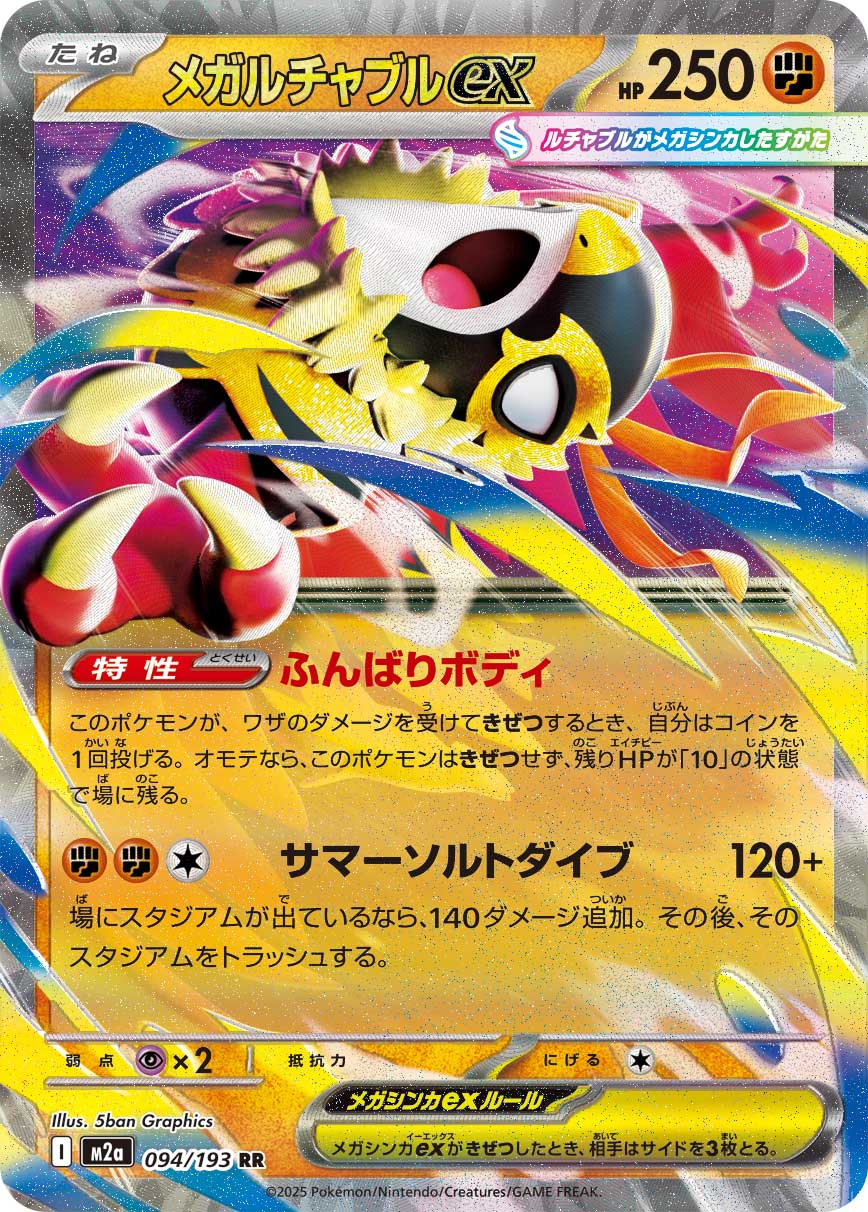 [M2a] POKÉMON CARD GAME MEGA Expansion pack High Class Pack ｢MEGA Dream ex｣

POKÉMON CARD GAME M2a 094/193 Double Rare card

Mega Hawlucha ex
