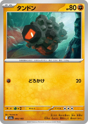 POKÉMON CARD GAME M2a 095/193
