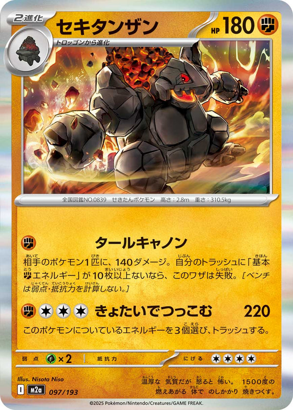 POKÉMON CARD GAME M2a 097/193 Coalossal