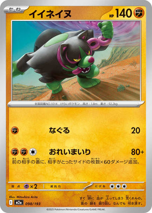 POKÉMON CARD GAME M2a 098/193