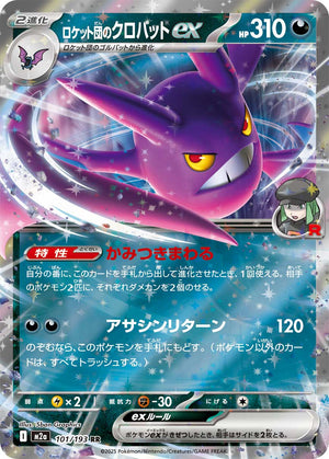 POKÉMON CARD GAME M2a 101/193 RR