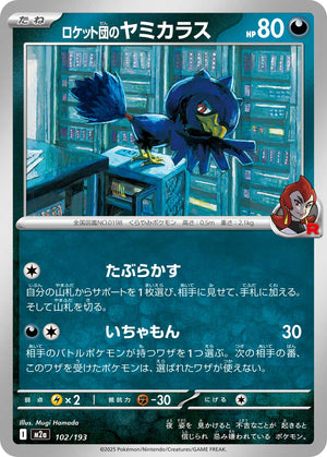 POKÉMON CARD GAME M2a 102/193
