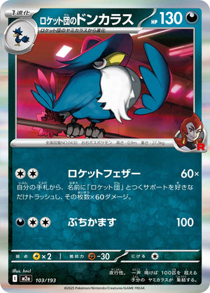 POKÉMON CARD GAME M2a 103/193